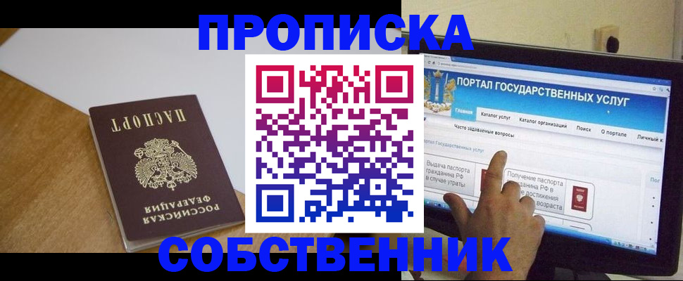 прописка для военкомата в Прокопьевске