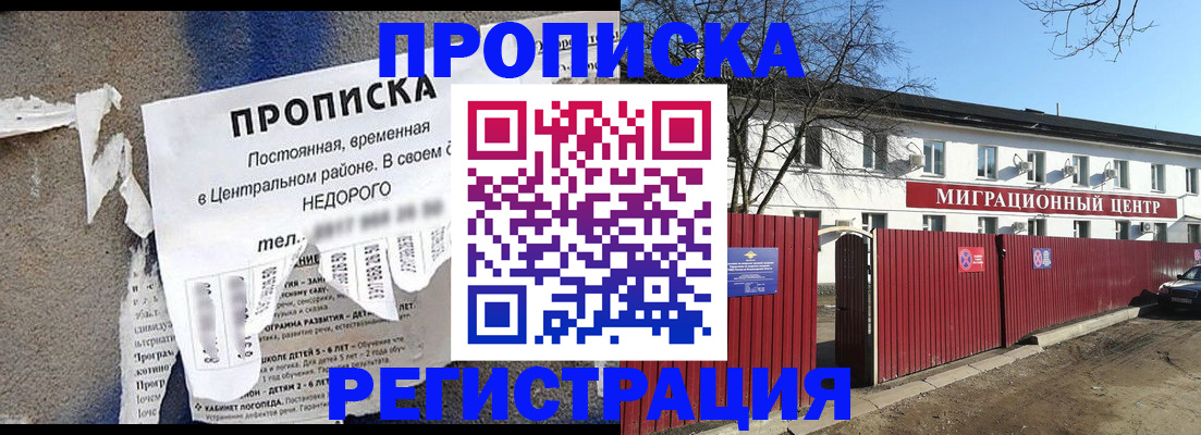 прописка ребенка в Прокопьевске