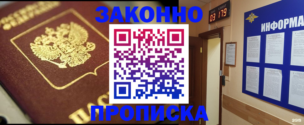 прописка для школы в Прокопьевске