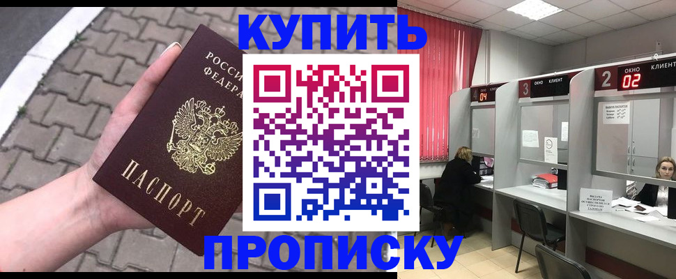 временная регистрация собственник в Прокопьевске